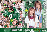 聖域なきモザイク改革3 家庭教師 鮎川あみ、日高マリア