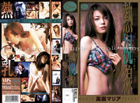 熱視線 高樹マリア