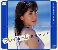 プレイルーム 高樹マリア