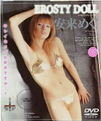 EROSTY DOLL 安来めぐ