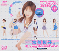 常盤桜子のCosplasshion